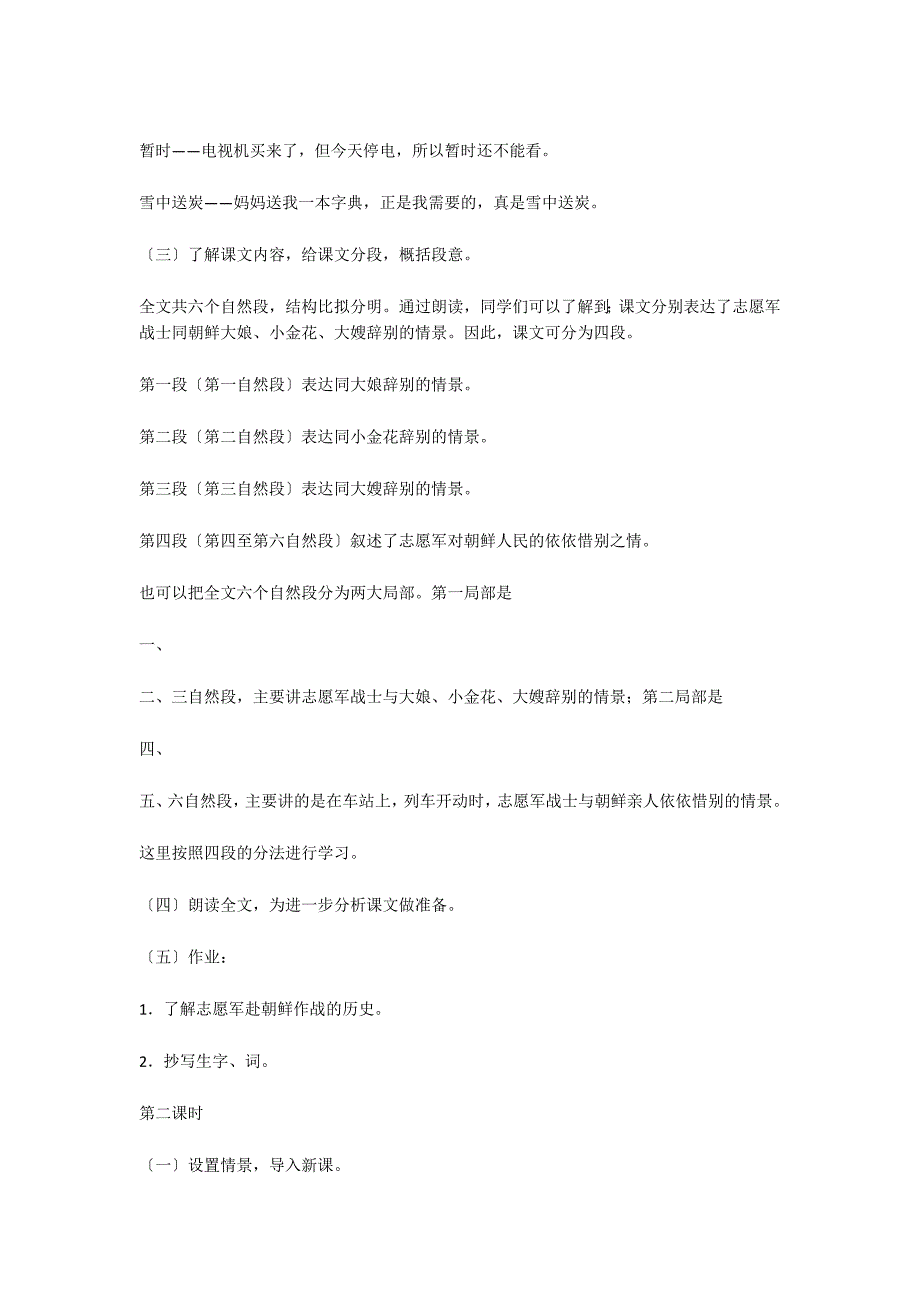 再见了亲人 教案教学设计_第4页