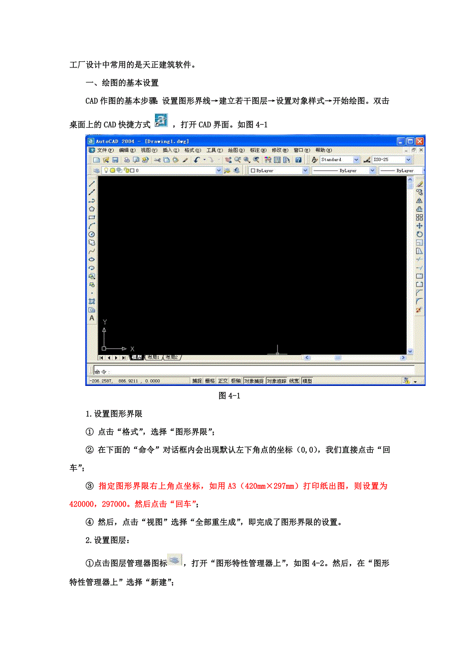 第四章典型食品生产车间设计.doc_第2页