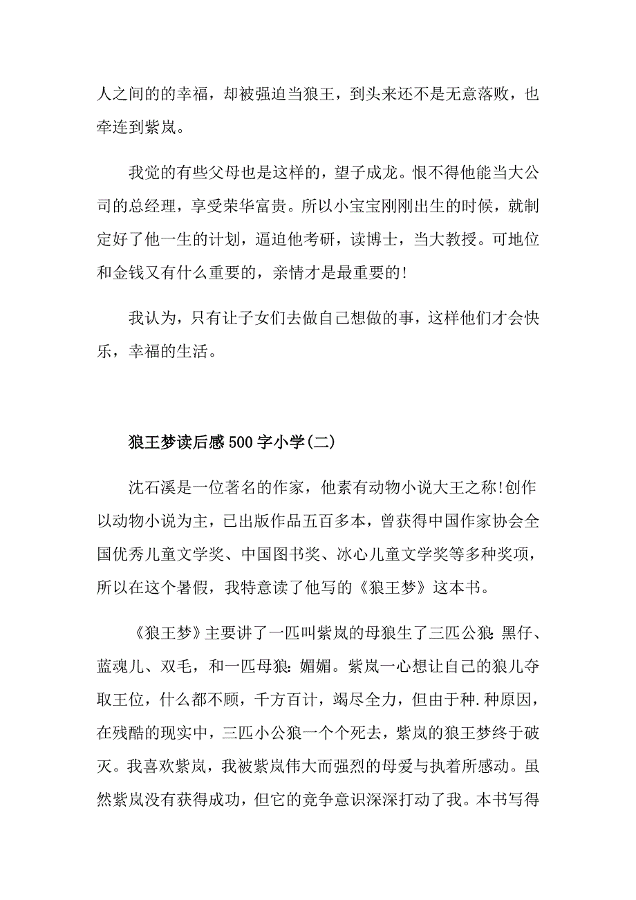 狼王梦读后感500字狼王梦读书笔记我_第2页