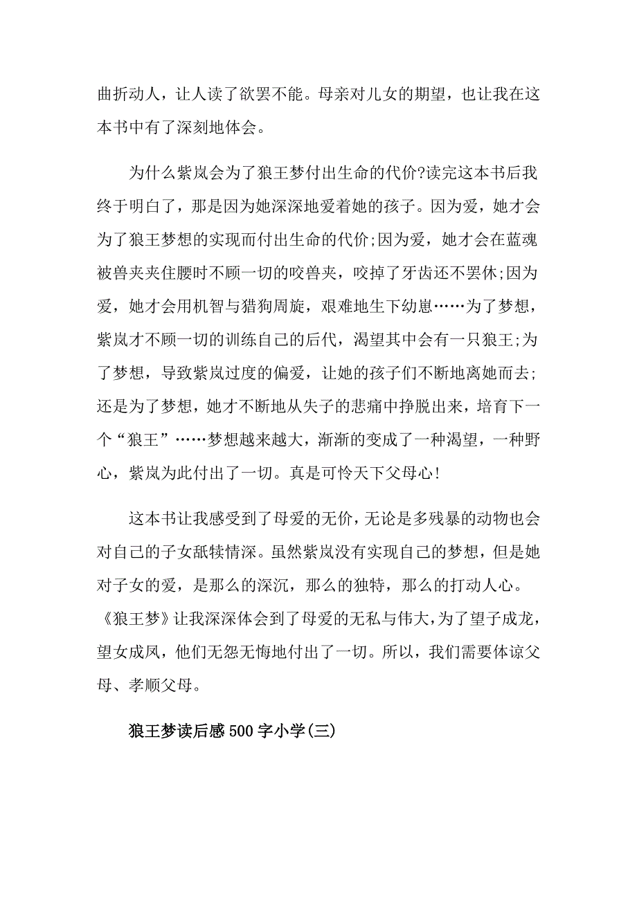 狼王梦读后感500字狼王梦读书笔记我_第3页