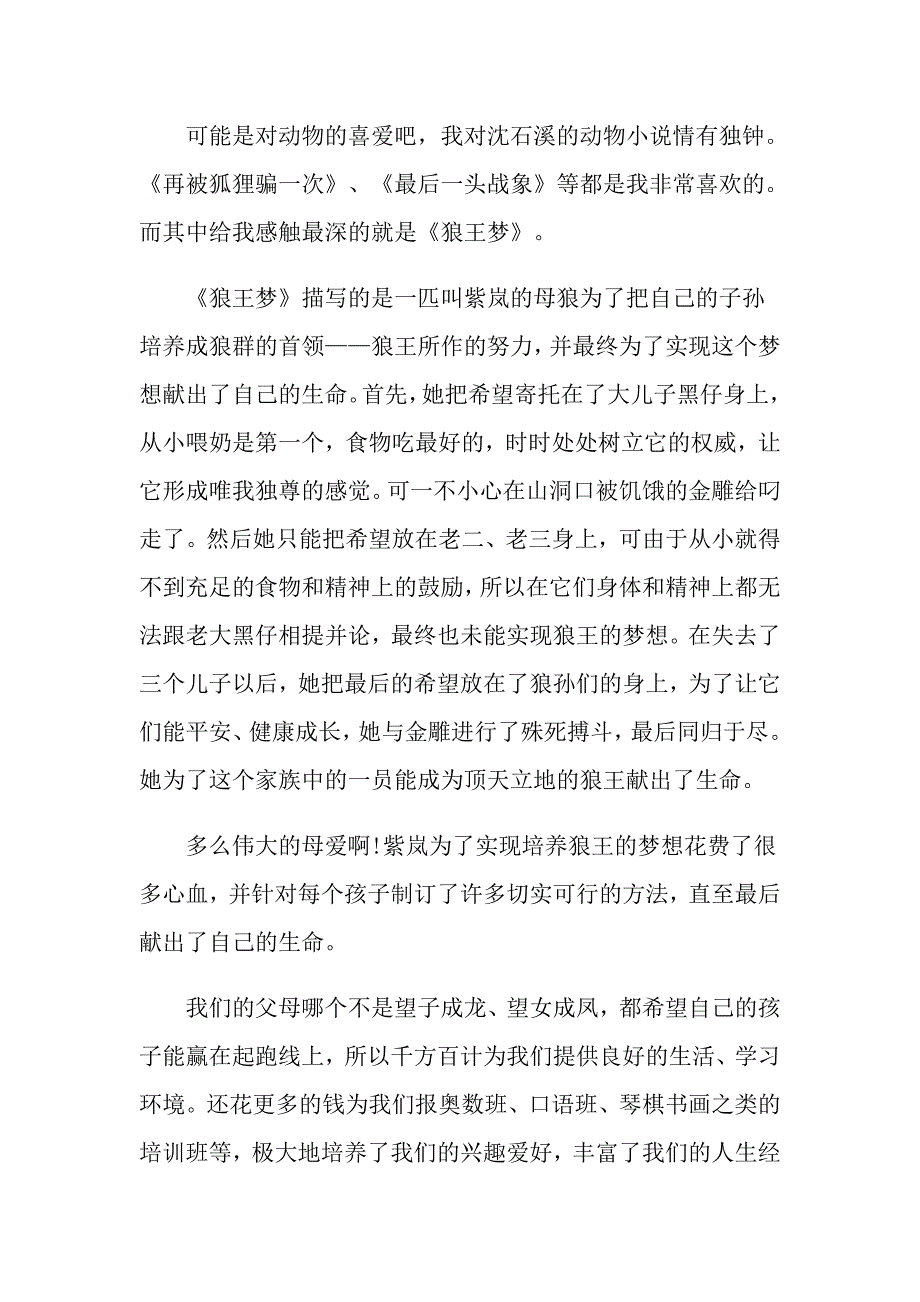 狼王梦读后感500字狼王梦读书笔记我_第4页