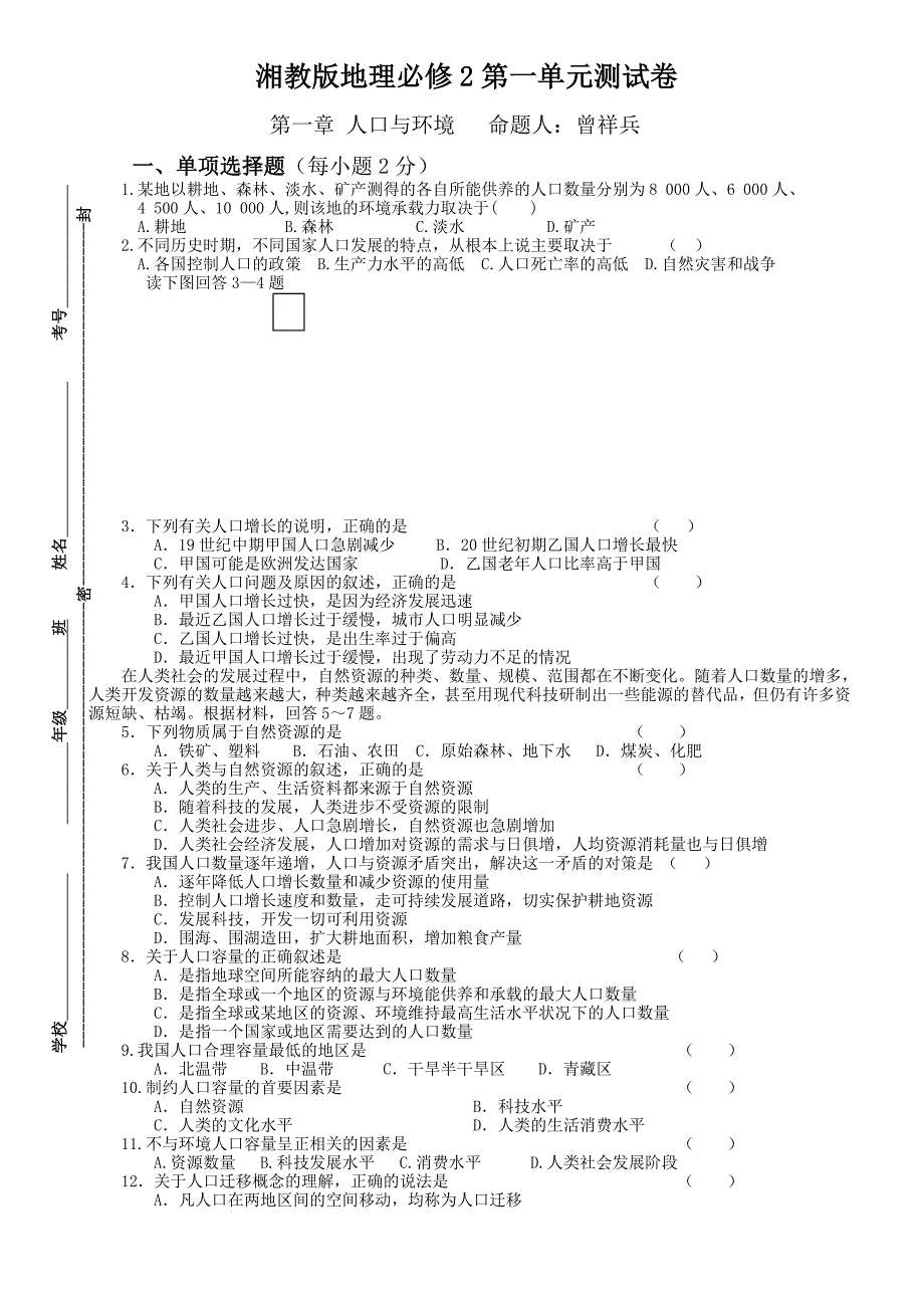 高一地理必修二第一章测试题_第1页