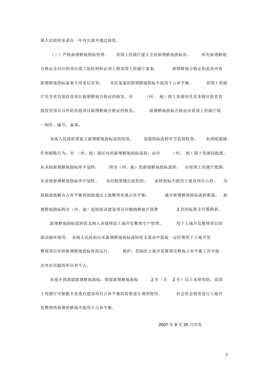 有关土地占补平衡问题信息摘编_第3页