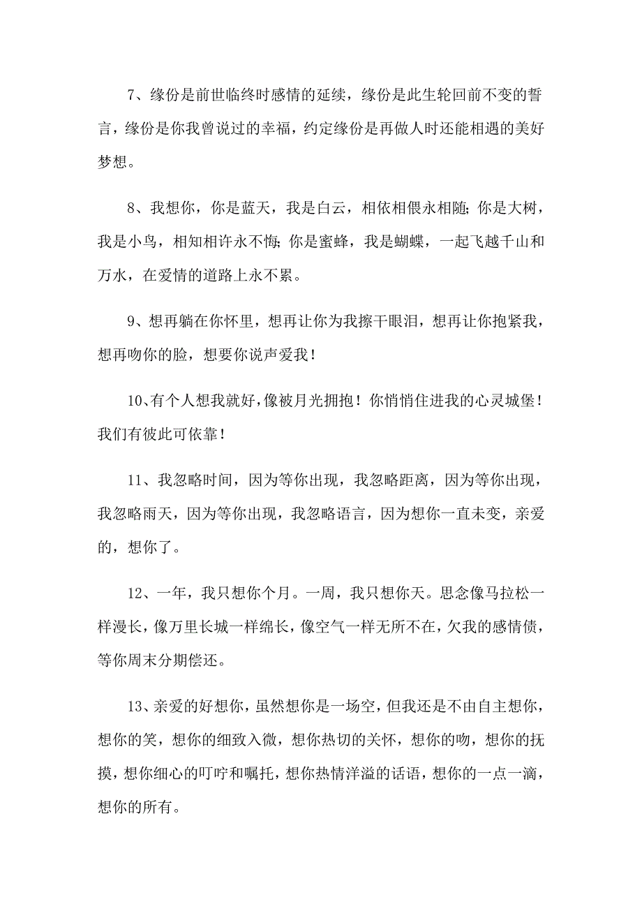 思念恋人的唯美句子_第2页