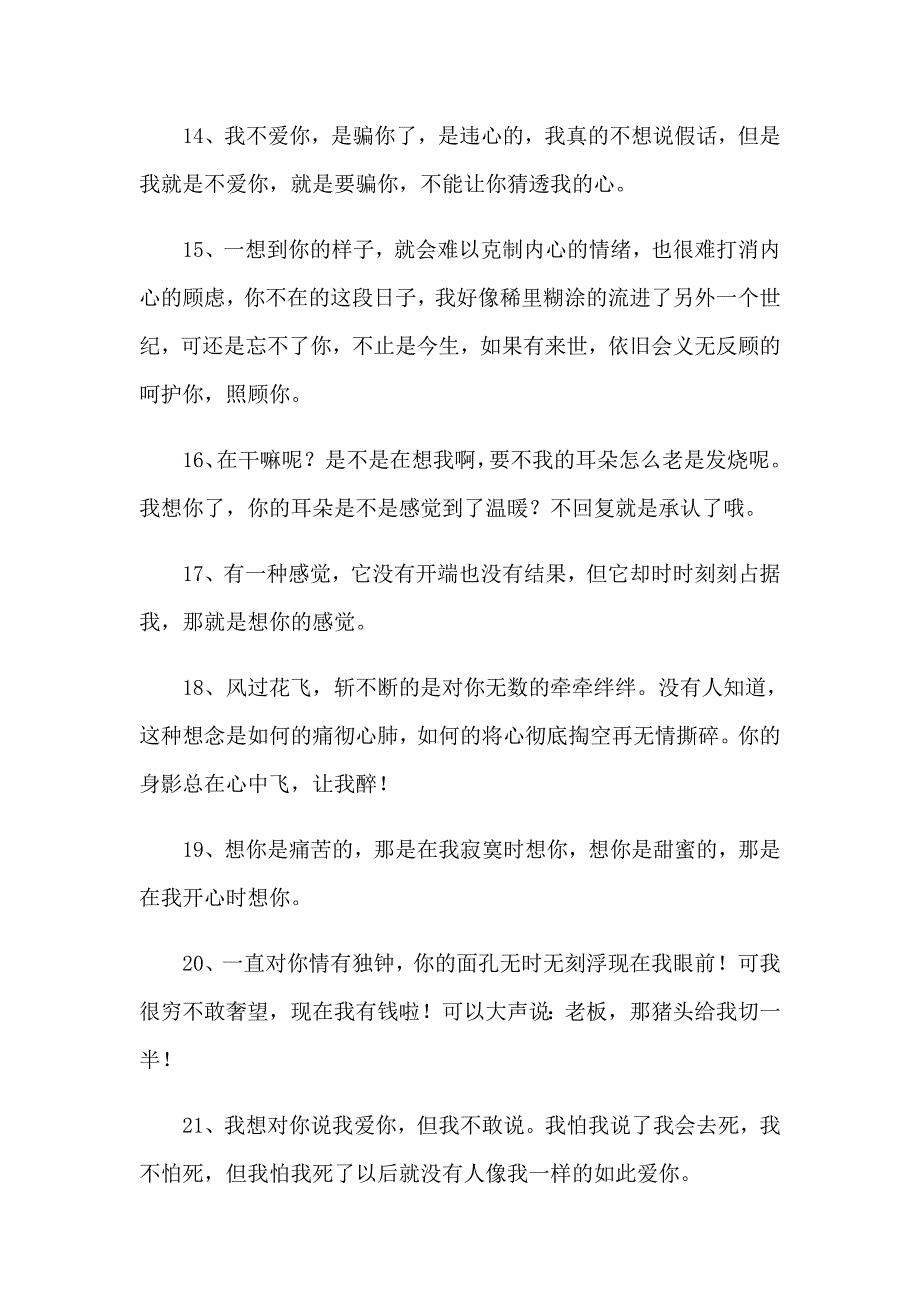 思念恋人的唯美句子_第3页