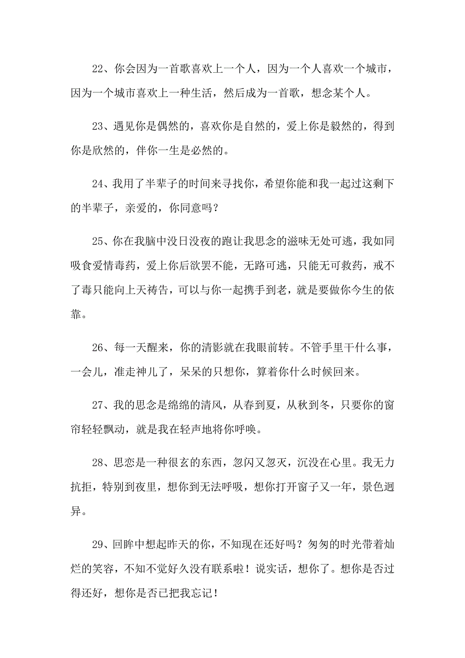 思念恋人的唯美句子_第4页