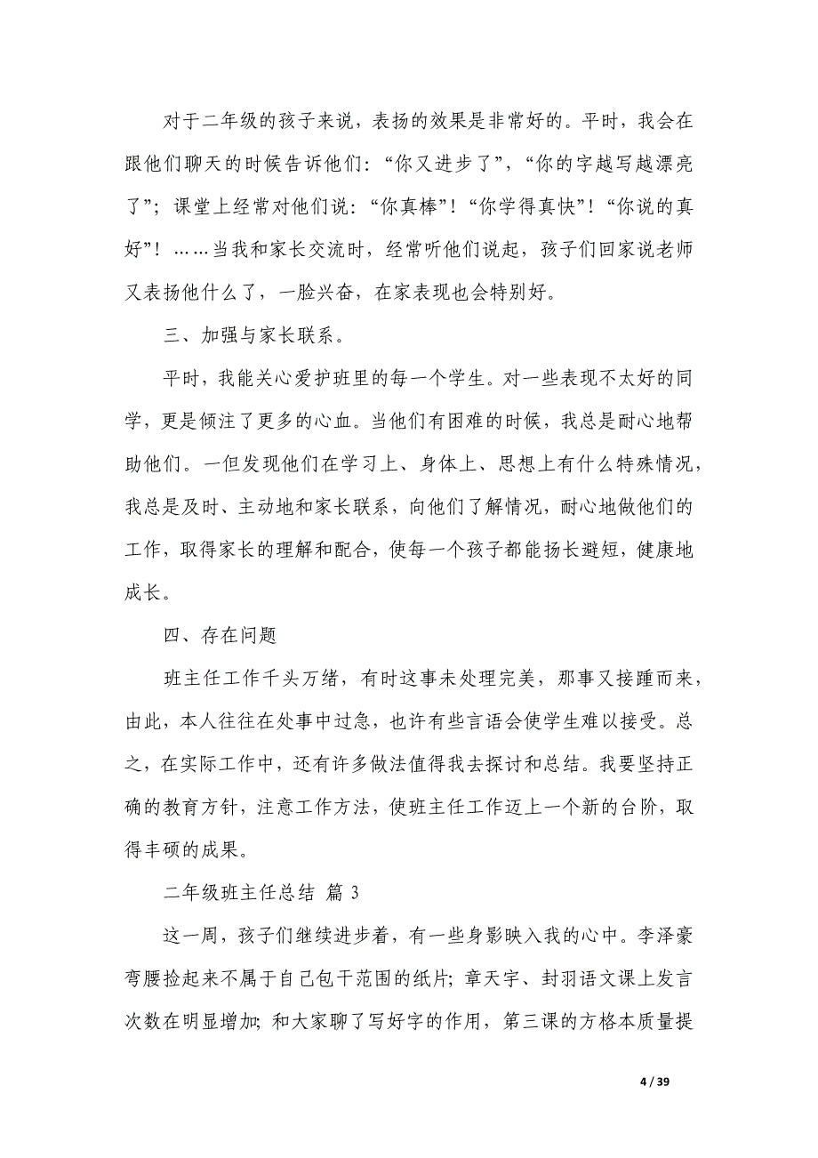 二年级班主任总结1_第4页