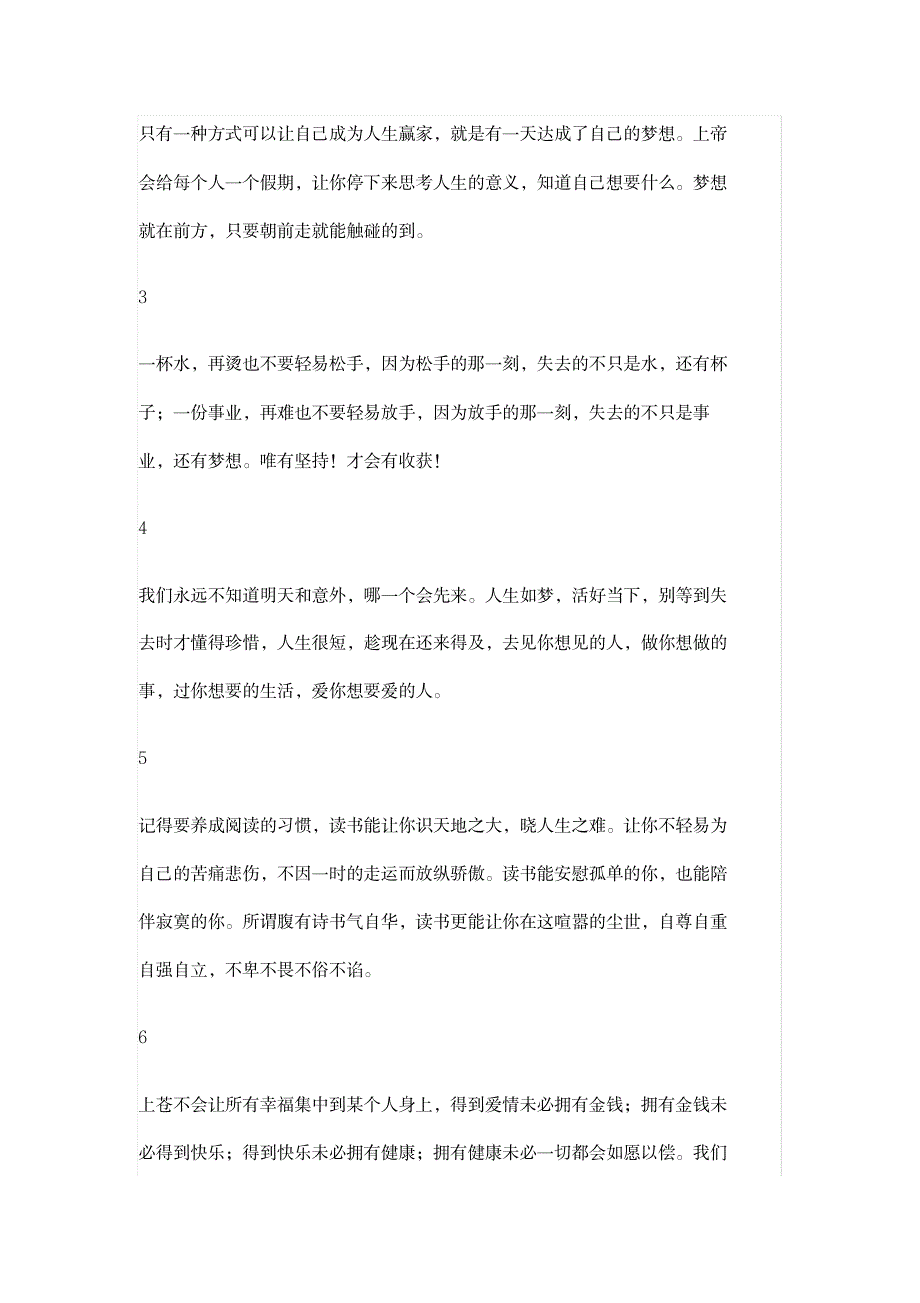 2023年人到中年才知道的20条人生感悟,句句戳心!最全面精品资料_第3页