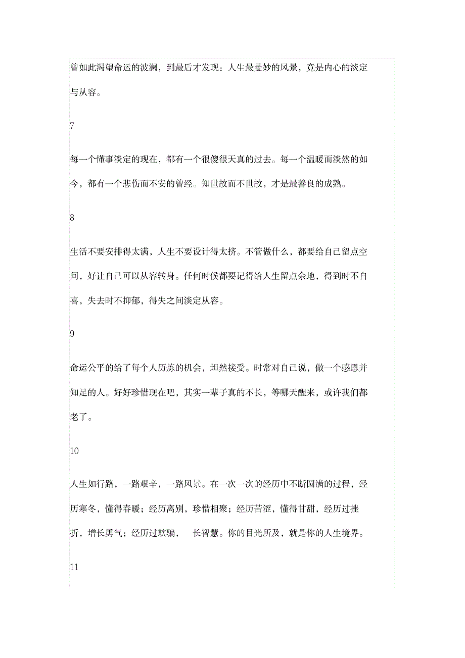 2023年人到中年才知道的20条人生感悟,句句戳心!最全面精品资料_第4页