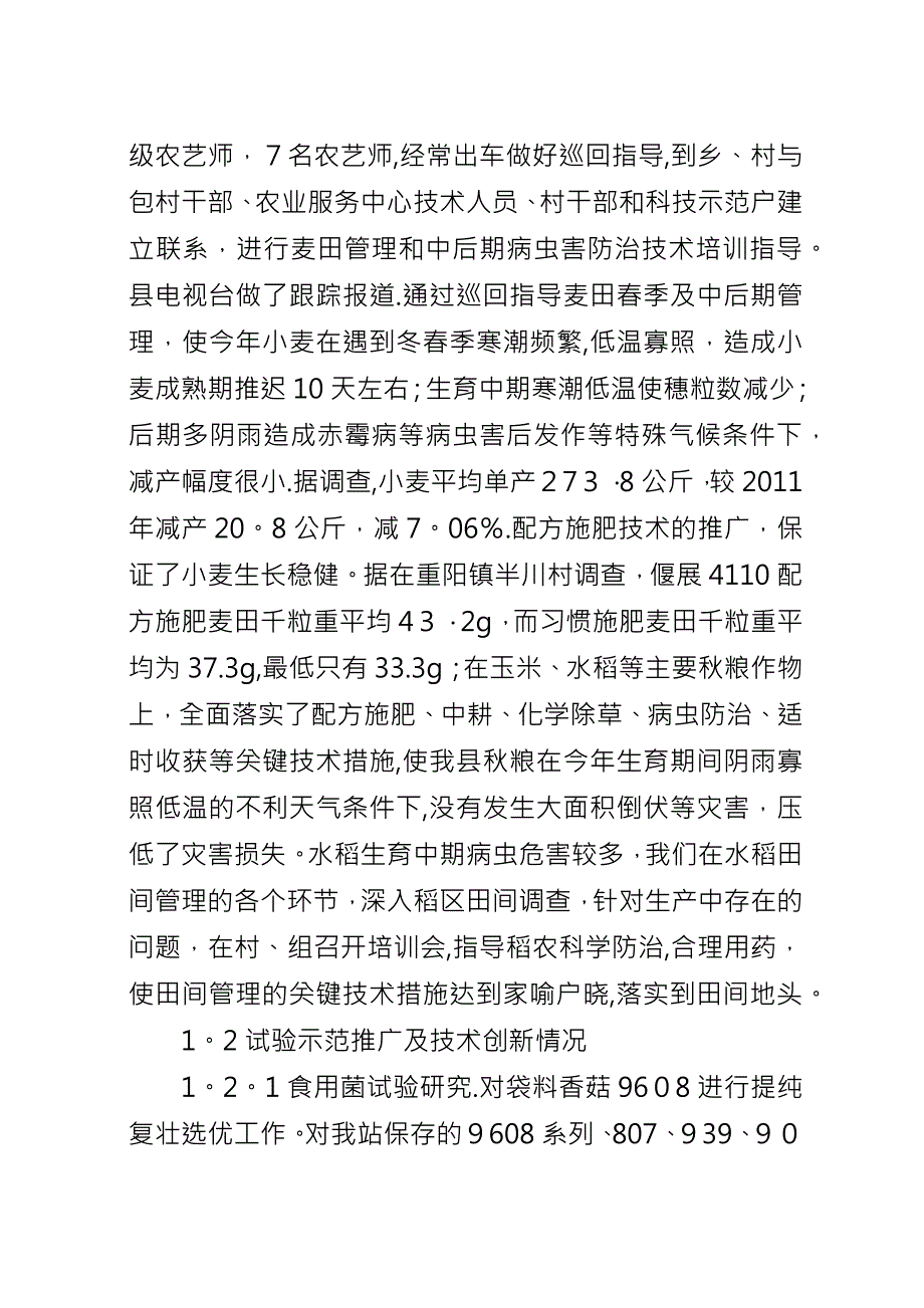 农技推广站工作总结.docx_第2页