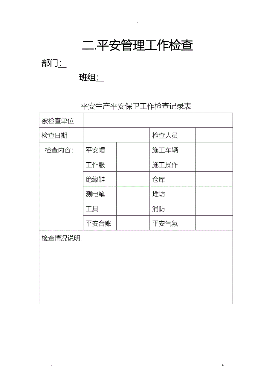 班组安全台账_第4页