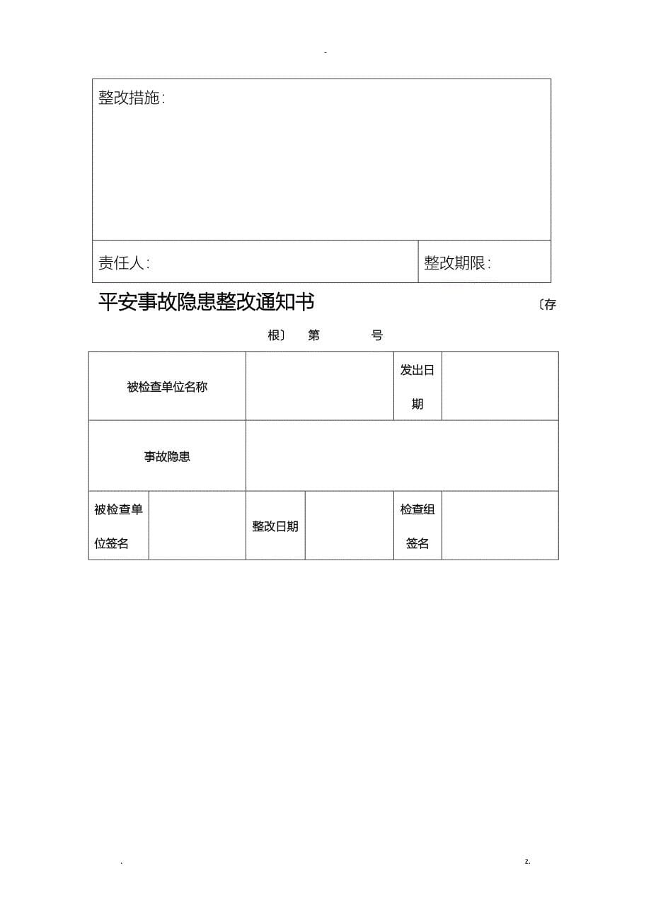 班组安全台账_第5页