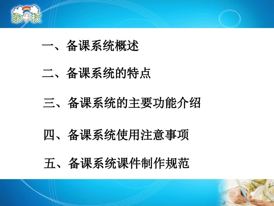 班班通中小学教师备课系统使用操作培训_第2页