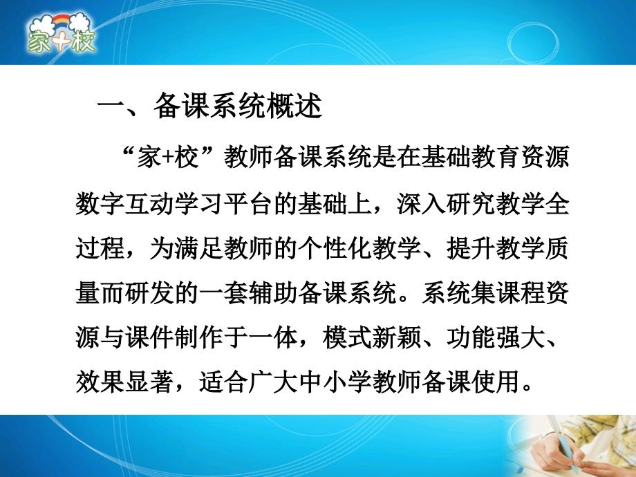 班班通中小学教师备课系统使用操作培训_第3页