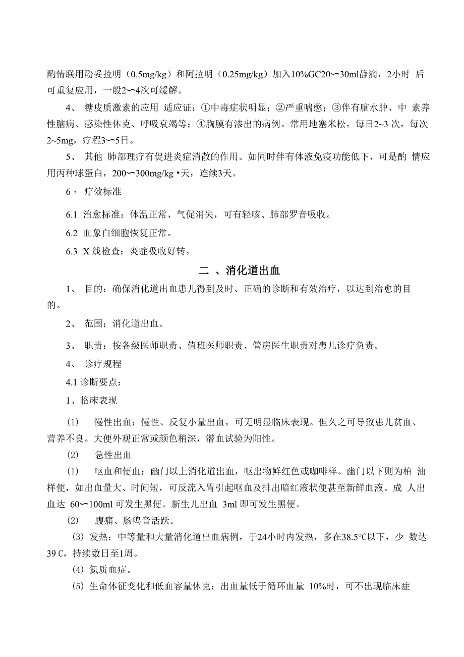 儿科常见病诊疗规程_第4页