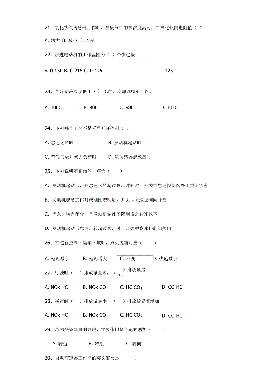 汽车新技术试题库_第4页