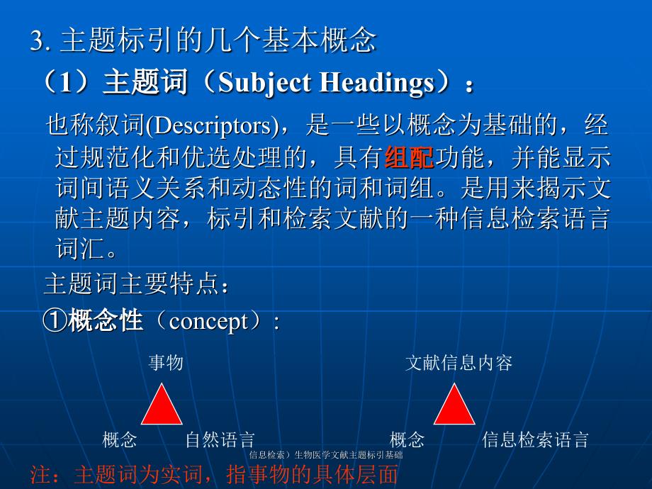 信息检索生物医学文献主题标引基础课件_第3页