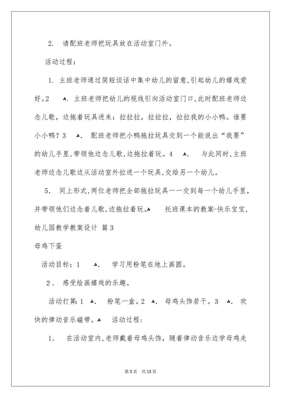 幼儿园教学教案设计汇编9篇_第3页