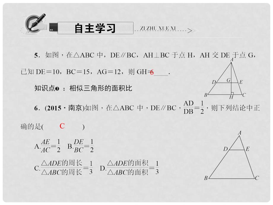 原九年级数学上册 23.3 相似三角形课件4 （新版）华东师大版_第4页