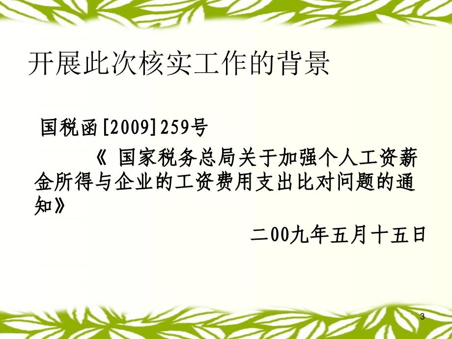 个人工资薪金所得与企业的工资培训版_第3页