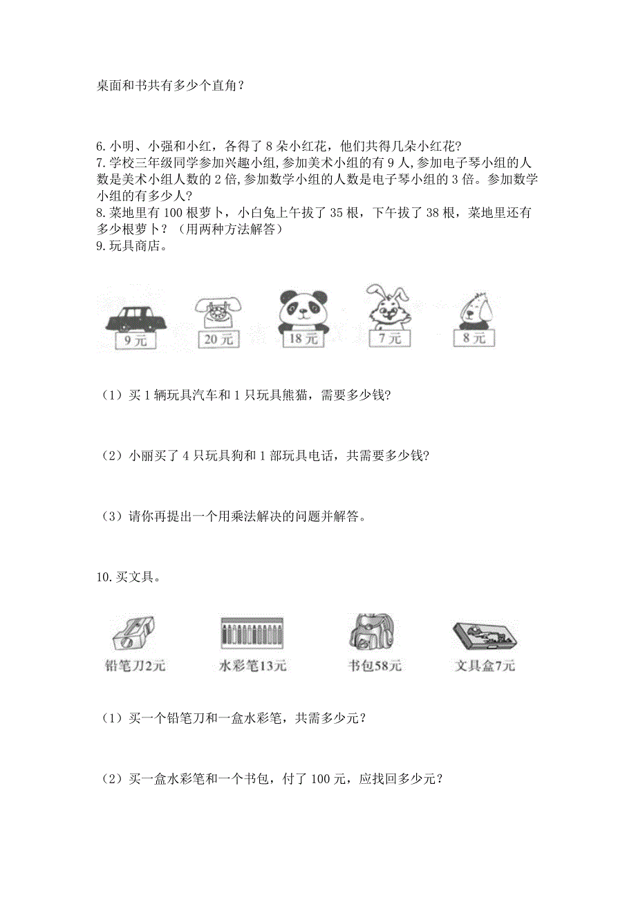 二年级上册数学解决问题60道附参考答案【巩固】.docx_第2页