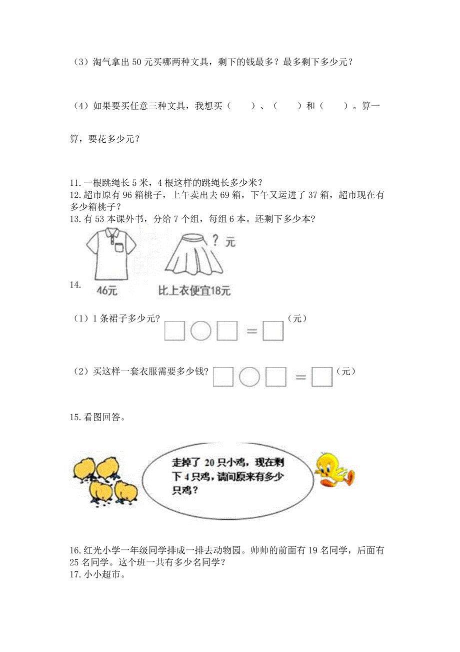 二年级上册数学解决问题60道附参考答案【巩固】.docx_第3页