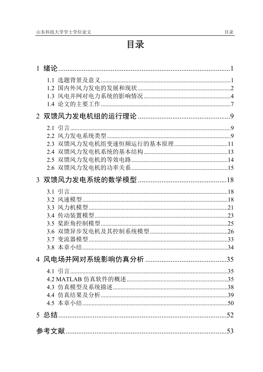 基于MATLABSimulink风电机组并网运行特性分析毕业设计论文1_第4页