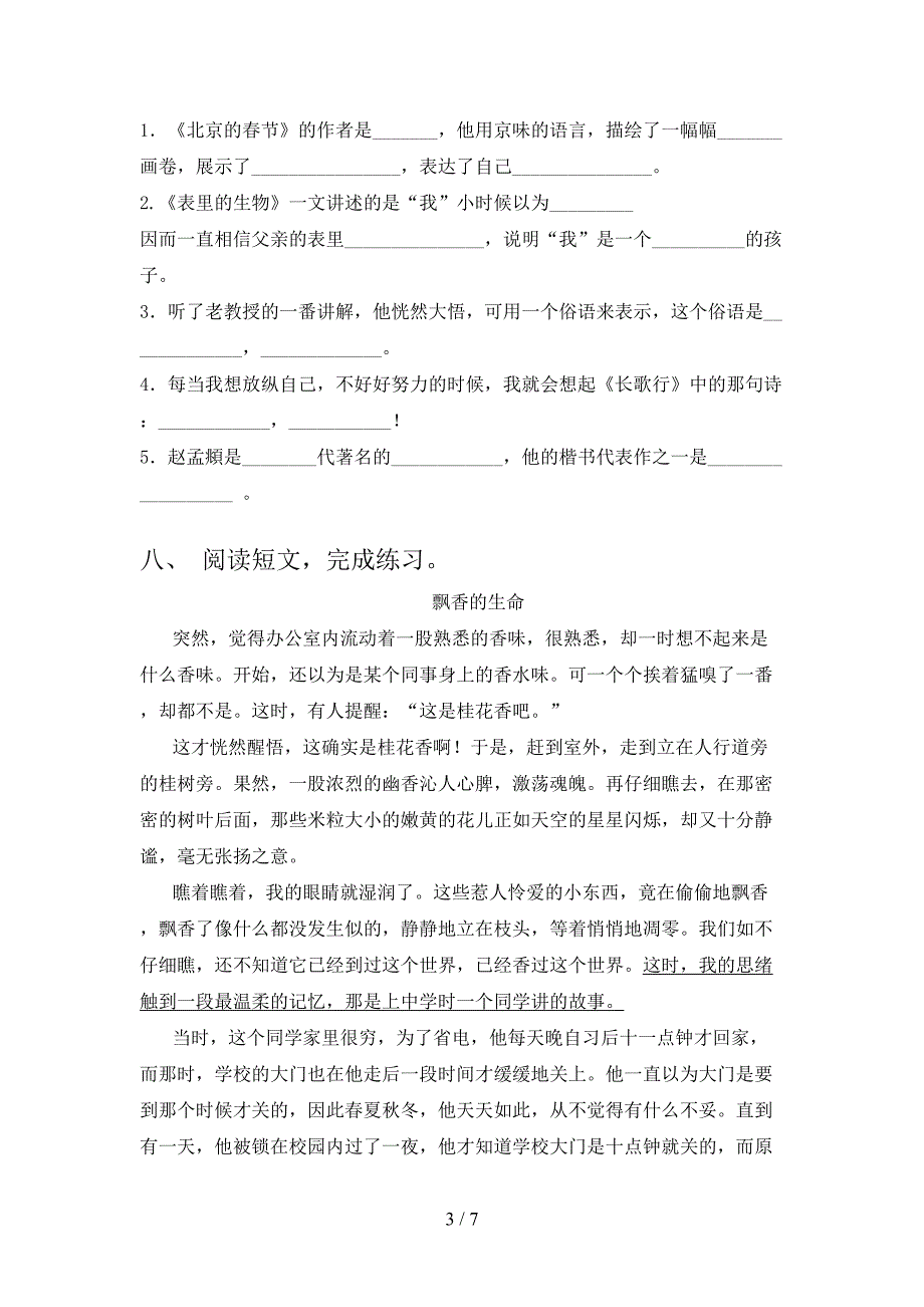 部编版六年级语文下册期末考试【附答案】.doc_第3页