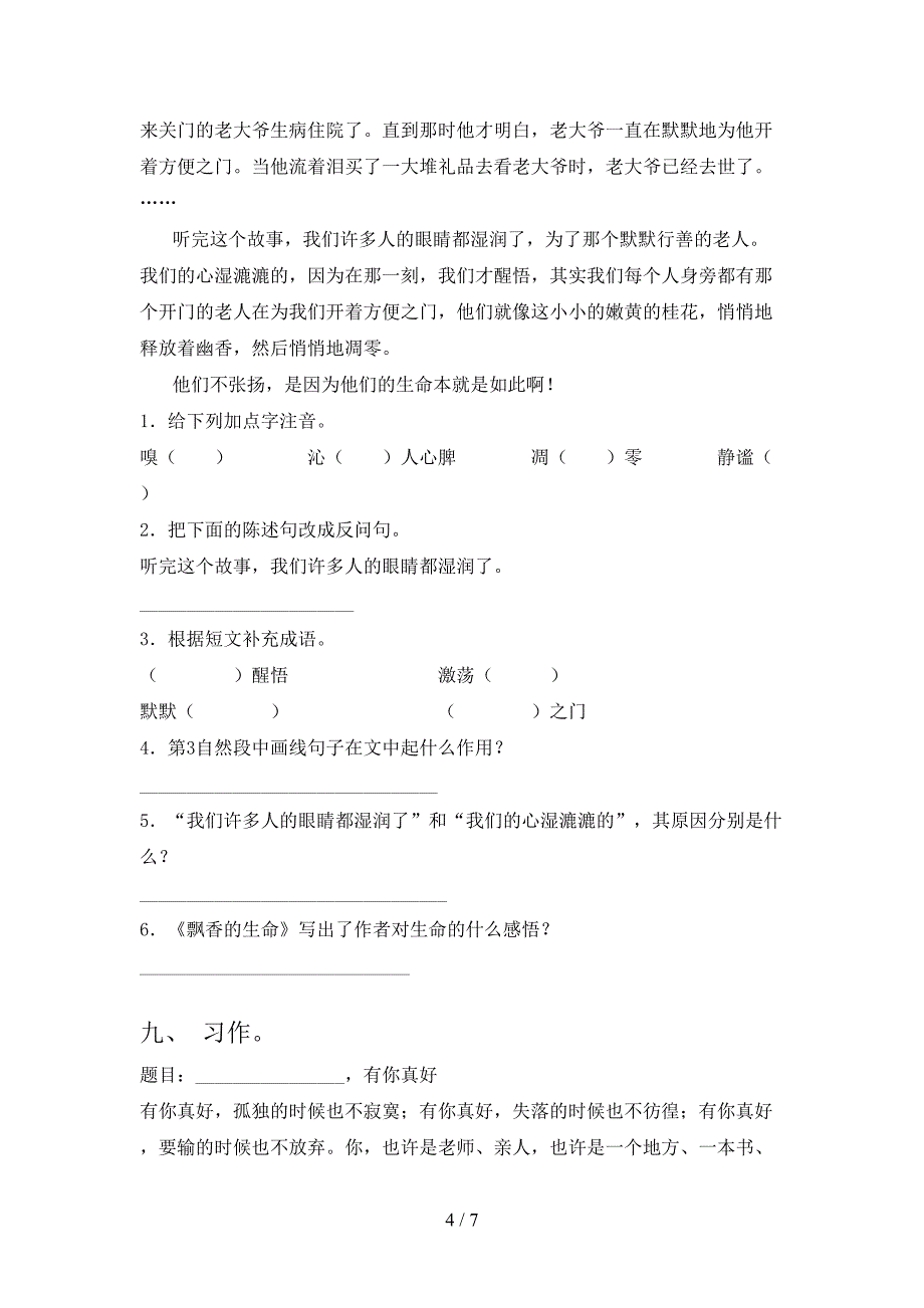 部编版六年级语文下册期末考试【附答案】.doc_第4页