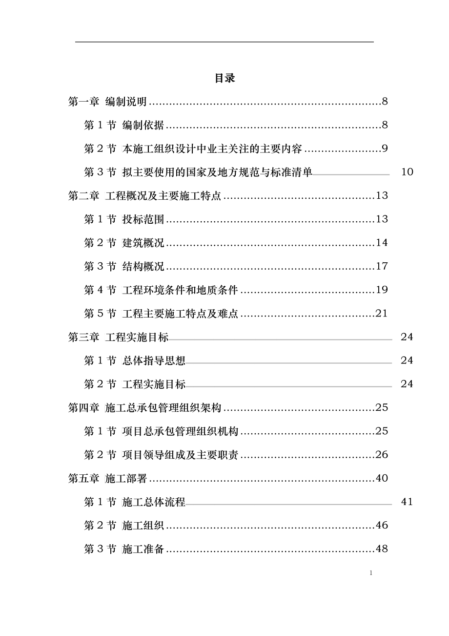 33上海某超高层甲级办公楼施工组织设计_第1页