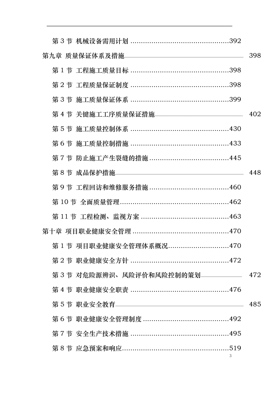 33上海某超高层甲级办公楼施工组织设计_第3页