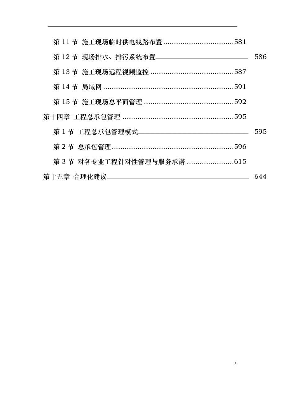 33上海某超高层甲级办公楼施工组织设计_第5页