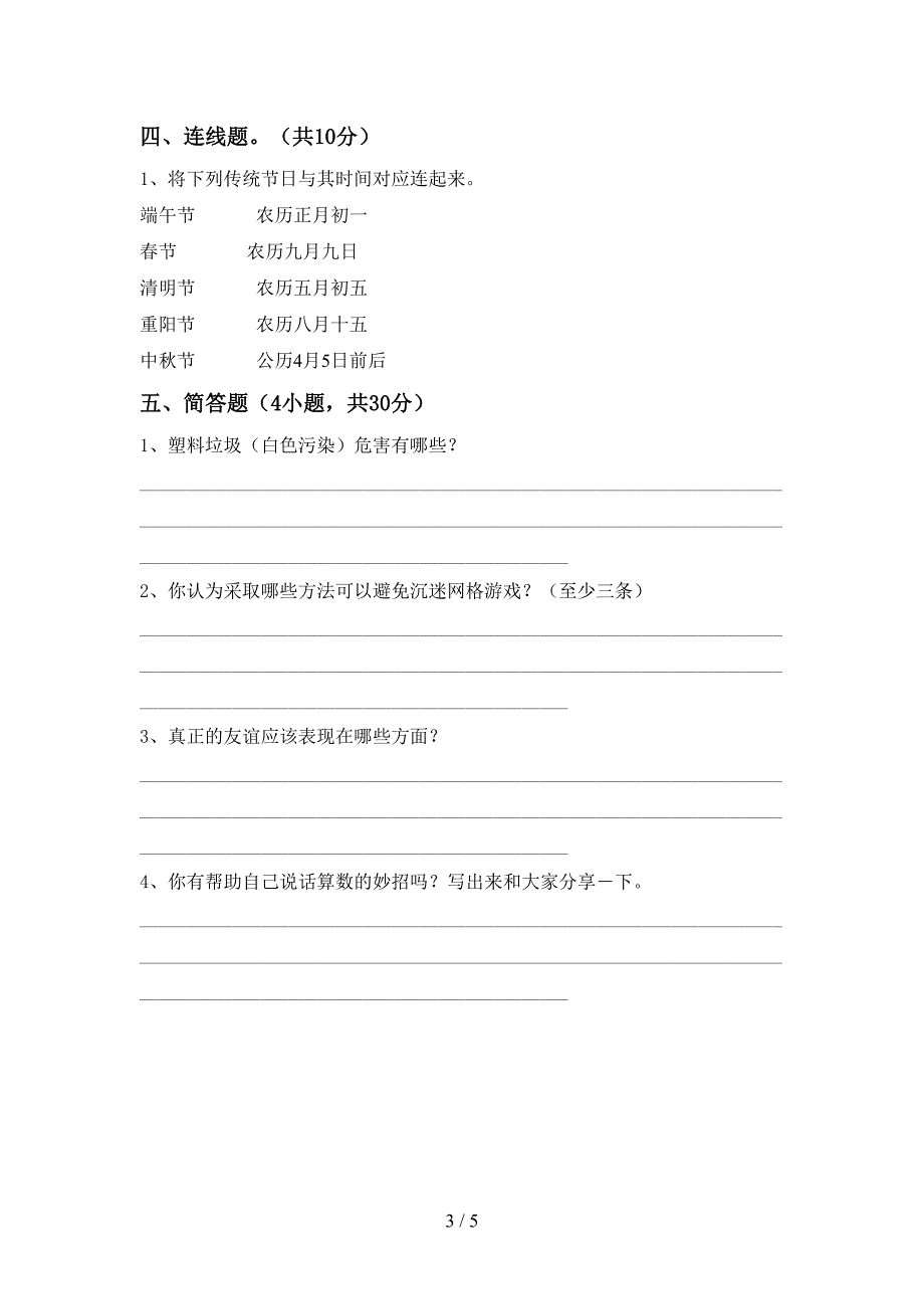 2022新人教版四年级上册《道德与法治》期中考试题及答案【新版】.doc_第3页