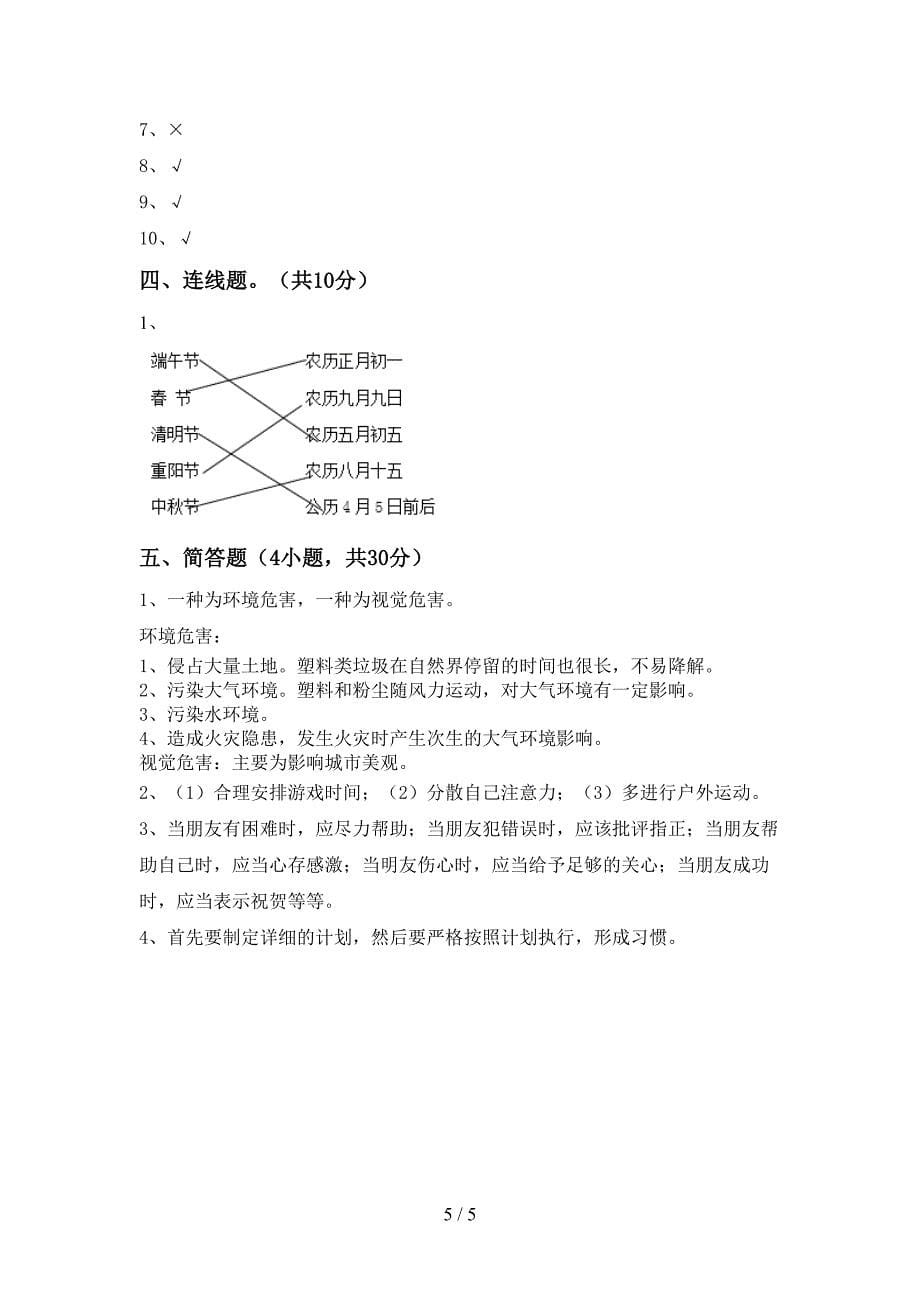 2022新人教版四年级上册《道德与法治》期中考试题及答案【新版】.doc_第5页