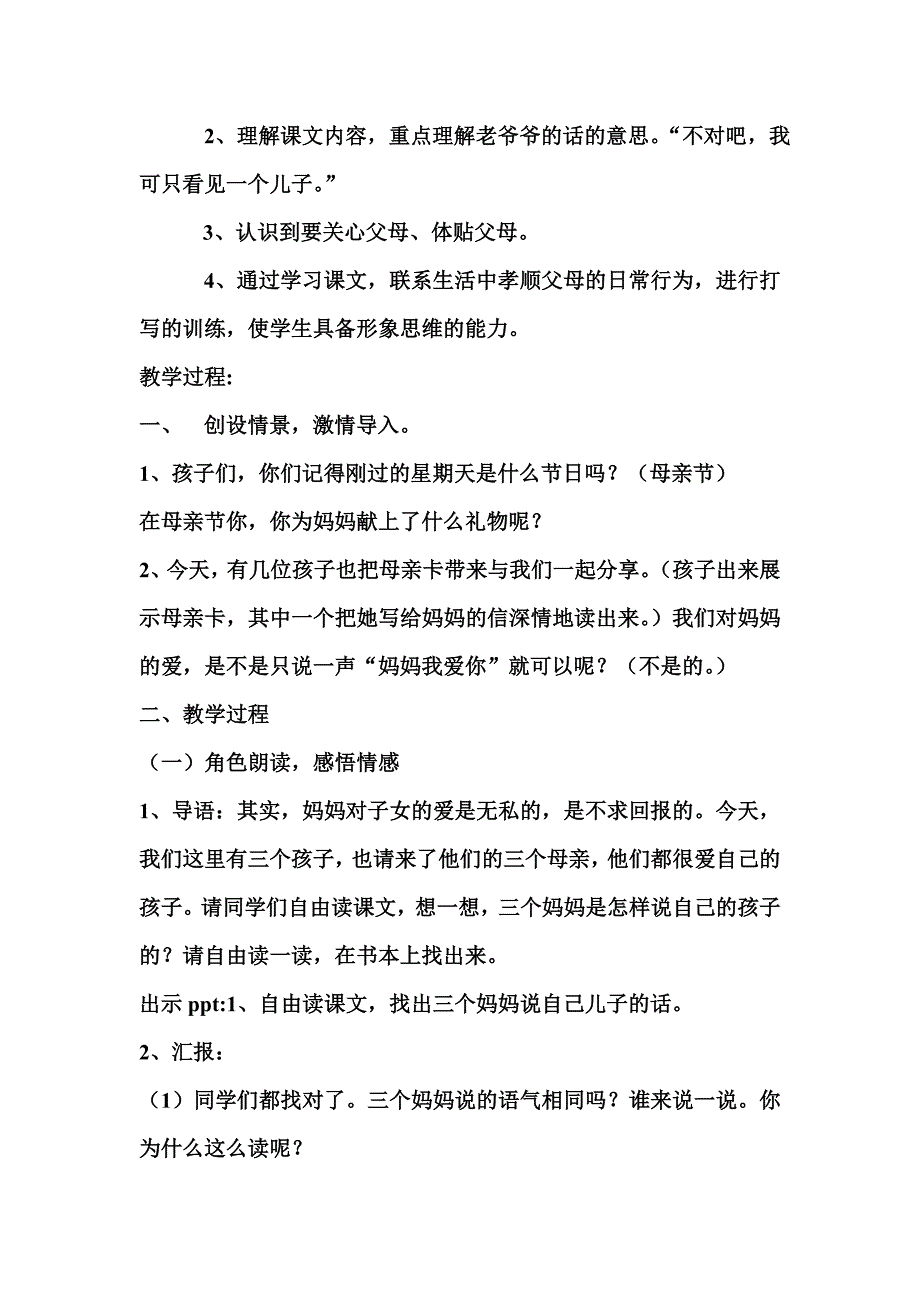 三个儿子教学设计_第2页