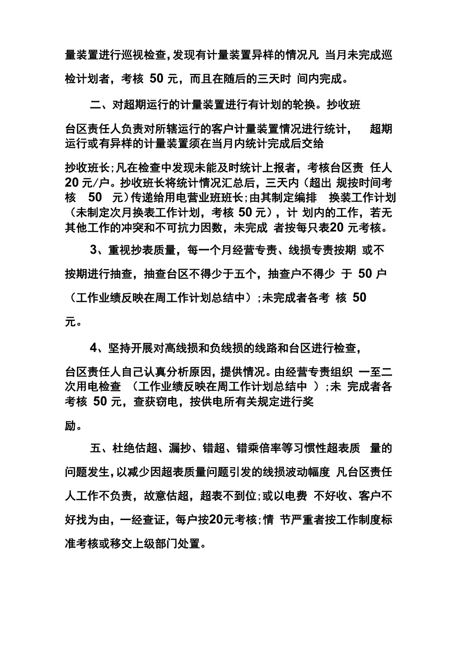 电力工作计划4篇_第2页