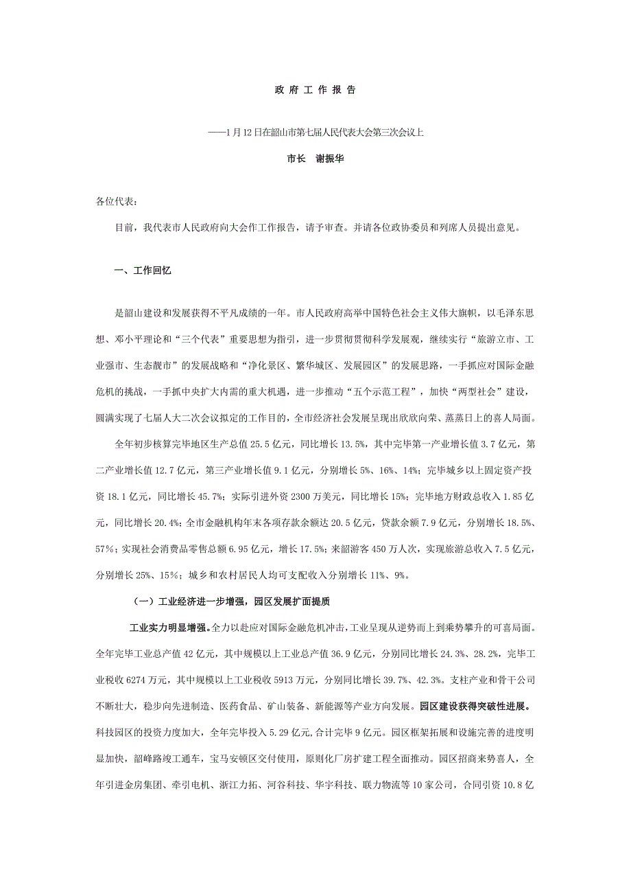 政 府 工 作 报 告(3)_第1页