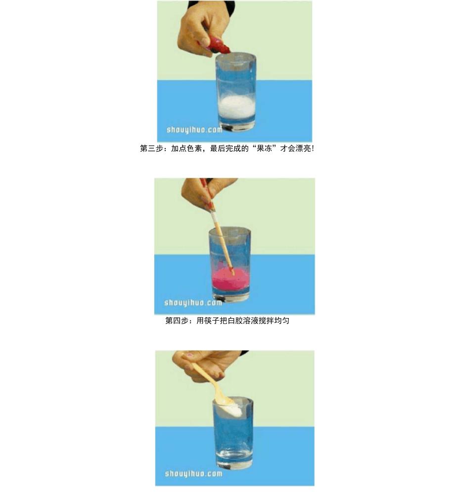 3硼砂和白胶制作好玩“果冻”_第2页