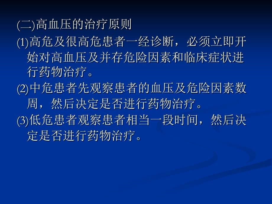 十种疾病的药物治疗ppt课件_第5页