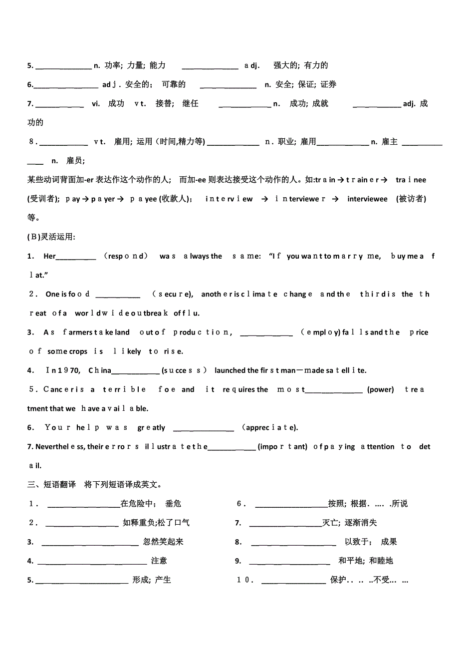 高一英语必修二UNIT4-5重点及练习_第2页