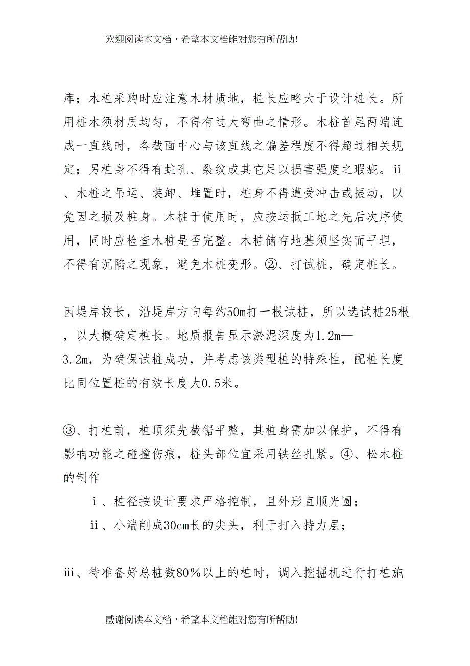 2022年堤基加固施工方案_第2页