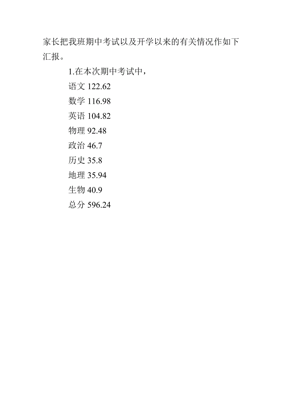 初二八年级家长会班主任发言稿范例_第3页