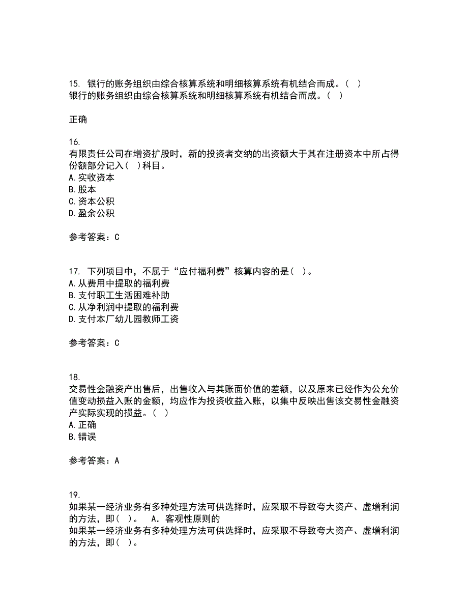 兰州大学21秋《财务会计》复习考核试题库答案参考套卷74_第4页