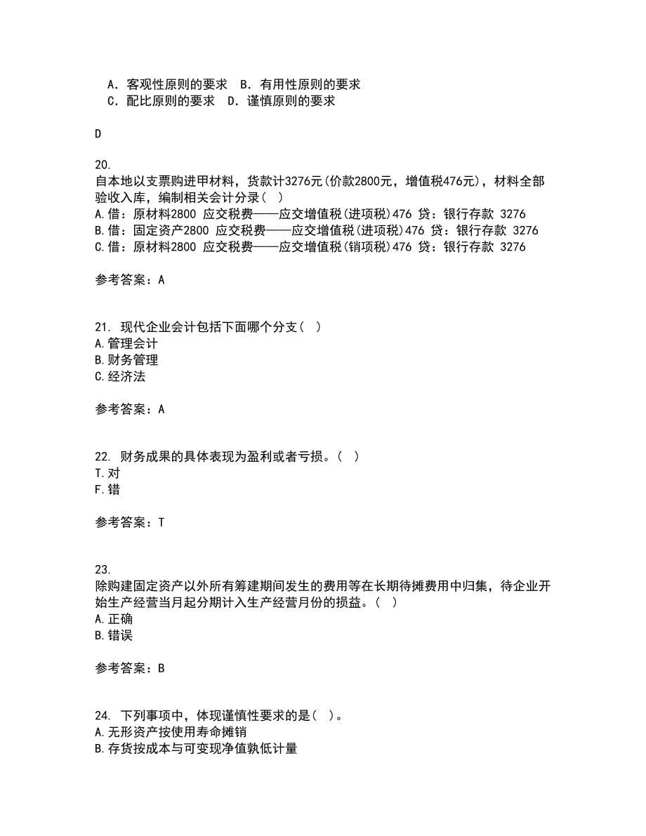 兰州大学21秋《财务会计》复习考核试题库答案参考套卷74_第5页