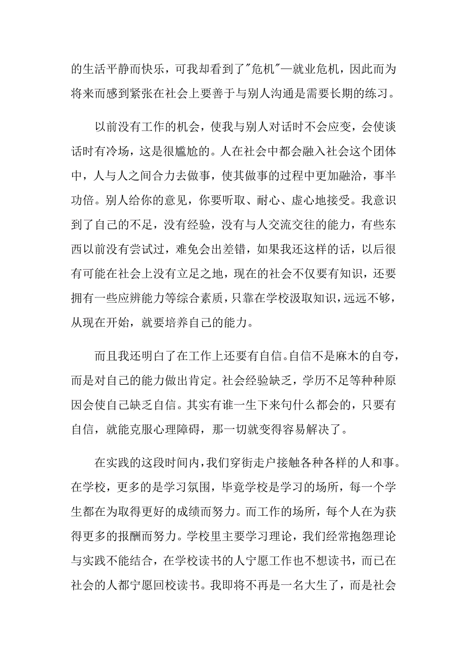 【精编】暑假社会实践心得体会集锦九篇_第3页