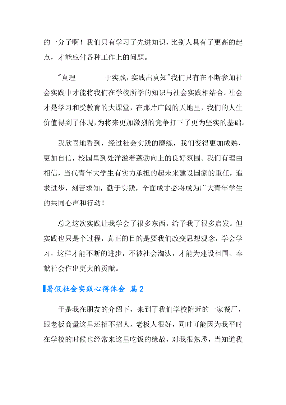 【精编】暑假社会实践心得体会集锦九篇_第4页