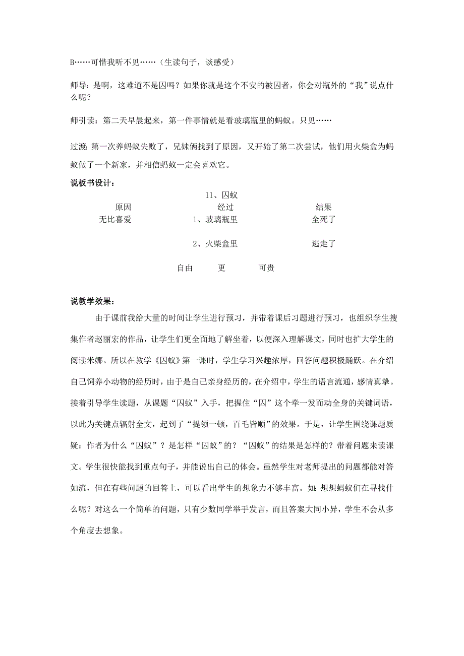 2022年六年级语文上册 第四单元 11《囚蚁》说课稿 鄂教版_第3页