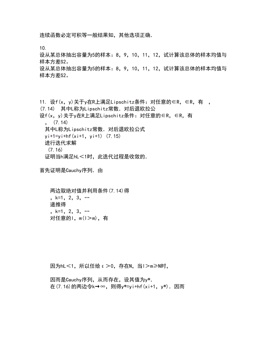 福建师范大学21秋《近世代数》平时作业一参考答案21_第3页