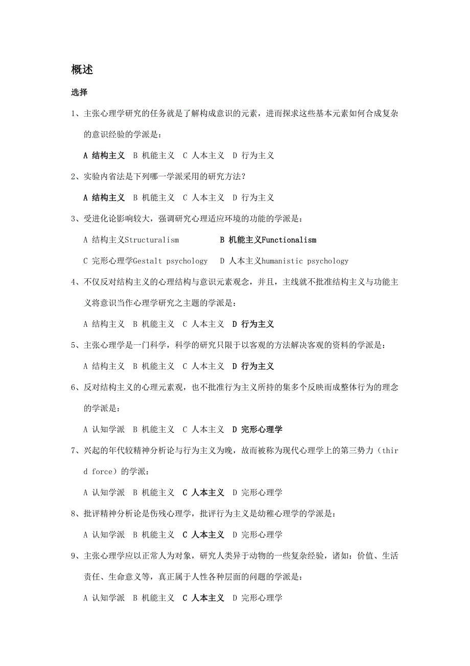 2023年普通心理学练习题库.doc_第1页