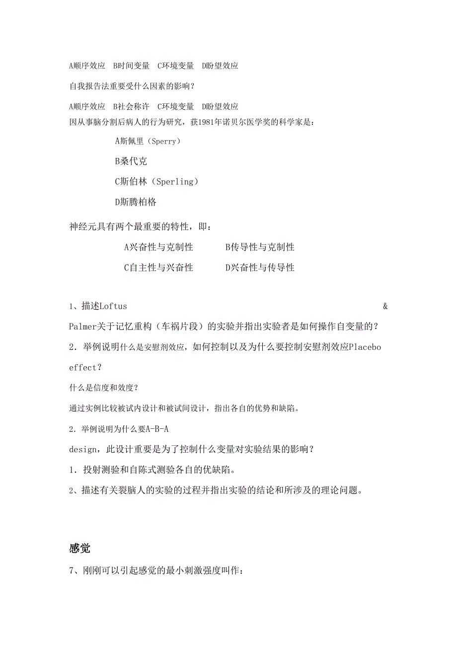 2023年普通心理学练习题库.doc_第3页